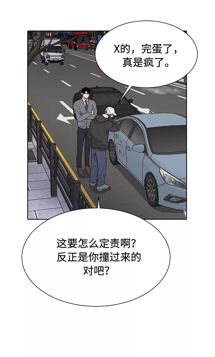 《高风险恋爱》第39话 第54页