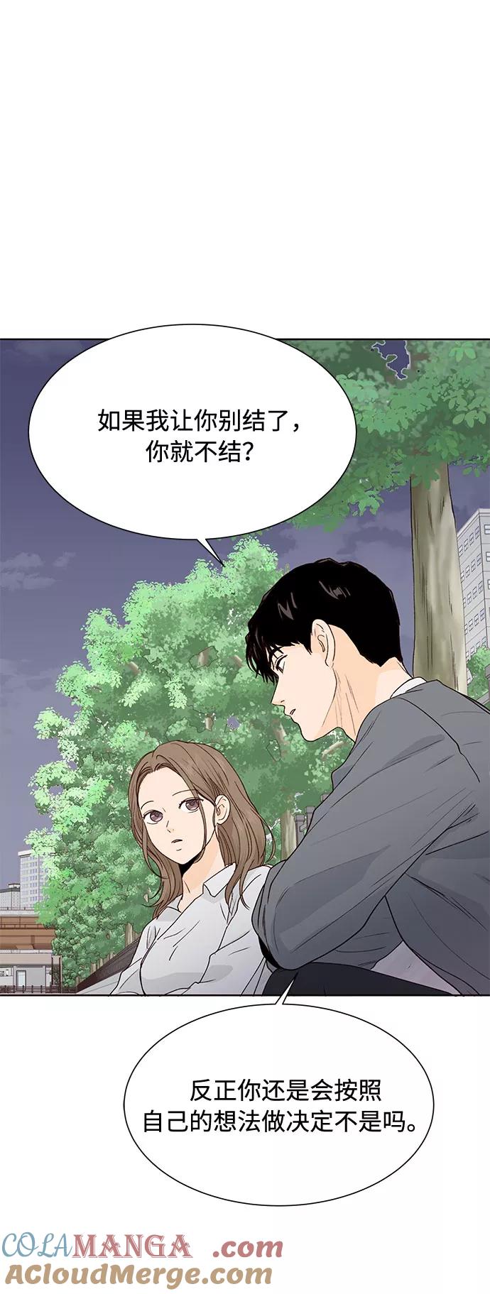 《高风险恋爱》第39话 第10页