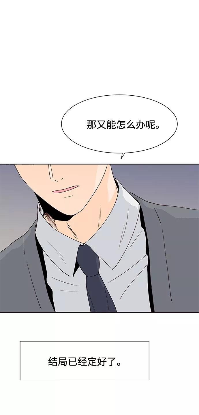 《高风险恋爱》第39话 第41页