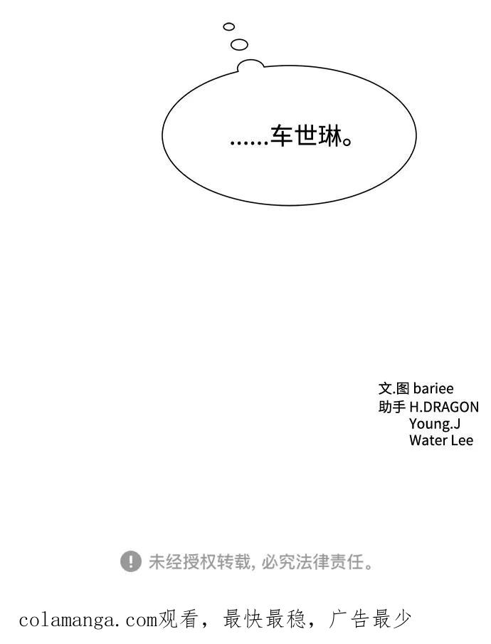《高风险恋爱》第39话 第69页