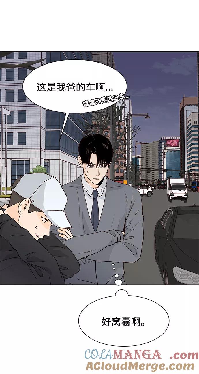 《高风险恋爱》第39话 第55页