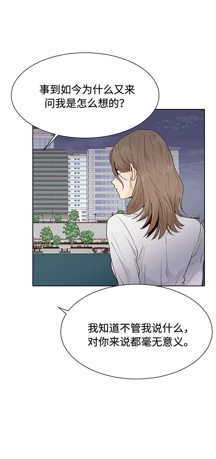 《高风险恋爱》第39话 第18页