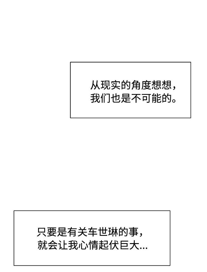 《高风险恋爱》第39话 第42页