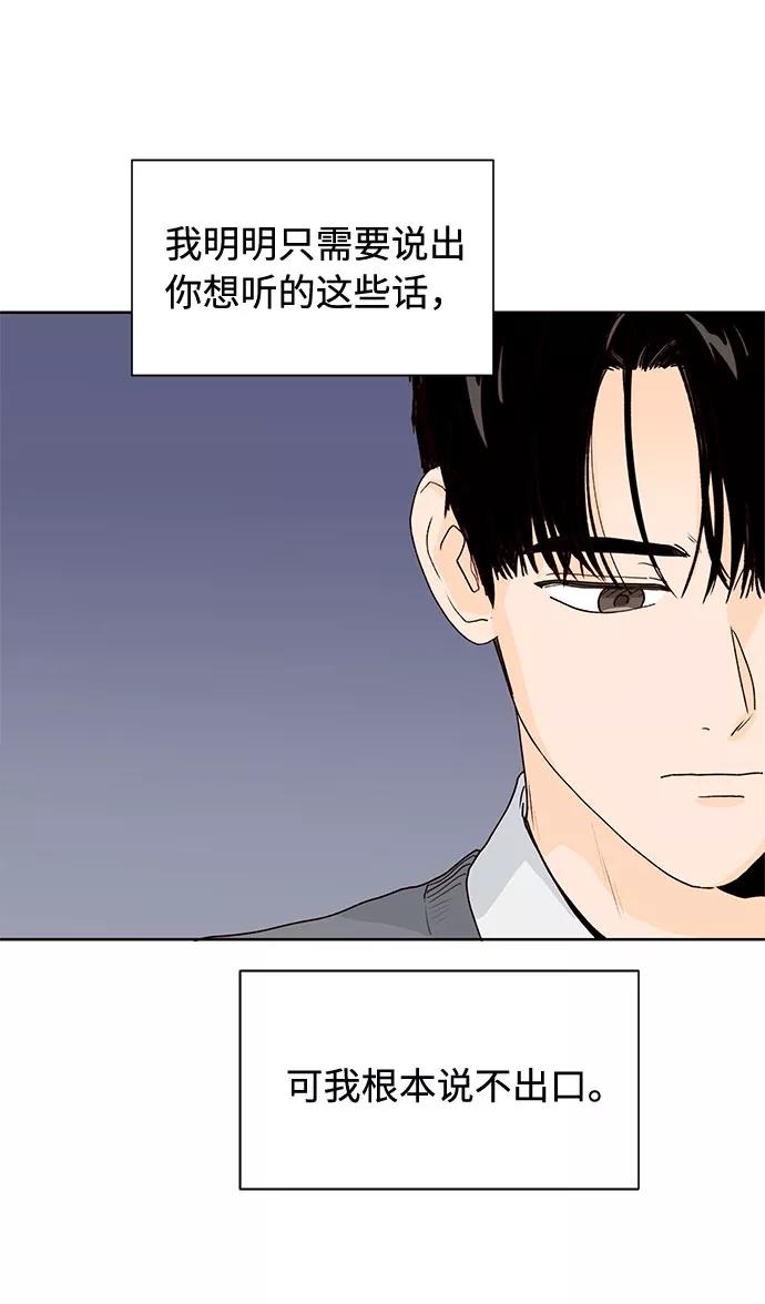 《高风险恋爱》第39话 第8页