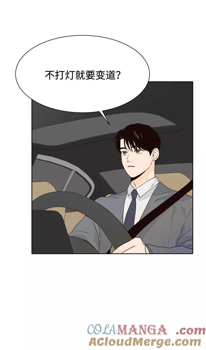 《高风险恋爱》第39话 第46页