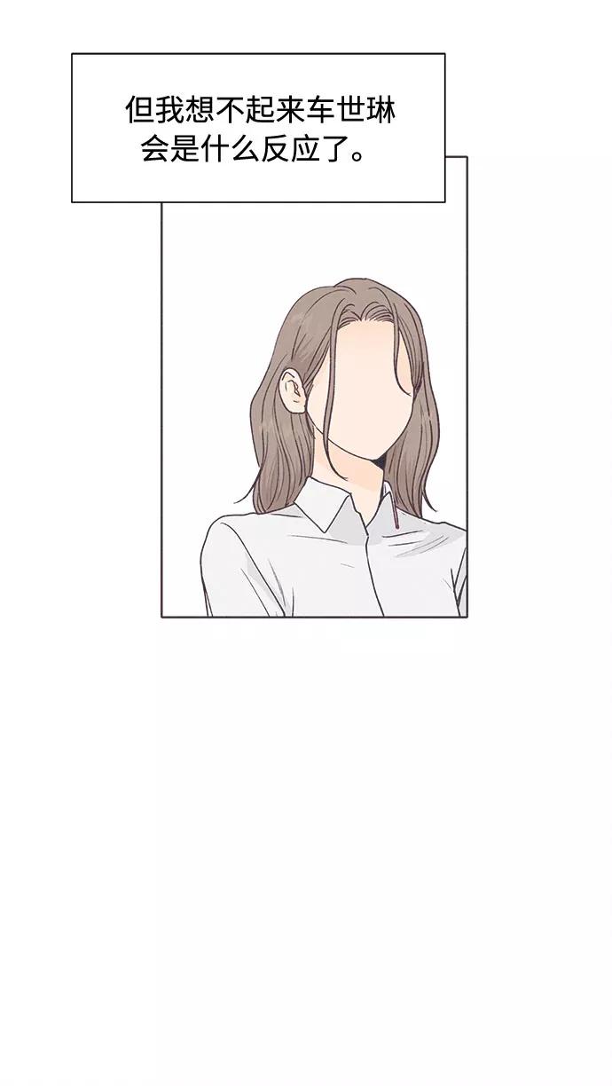 《高风险恋爱》第39话 第38页