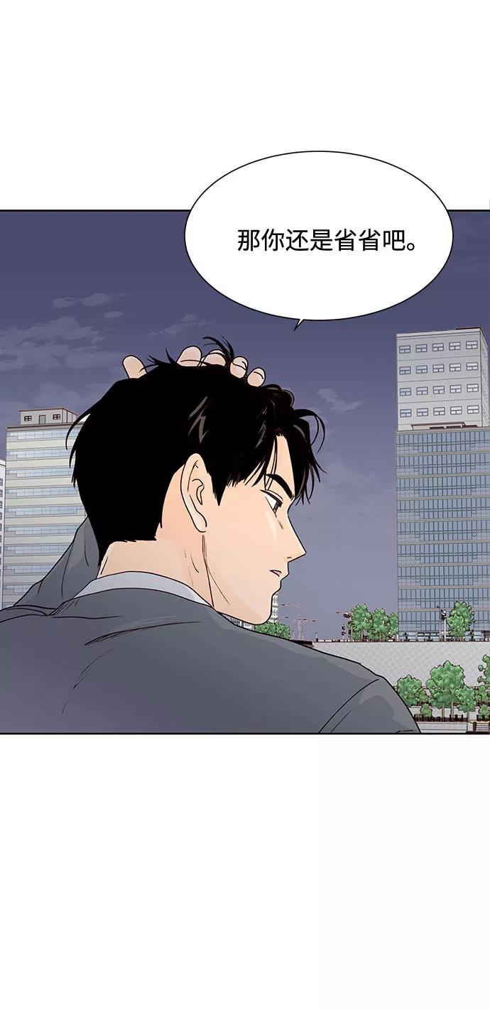 《高风险恋爱》第39话 第20页