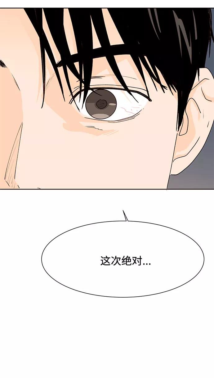 《高风险恋爱》第39话 第51页