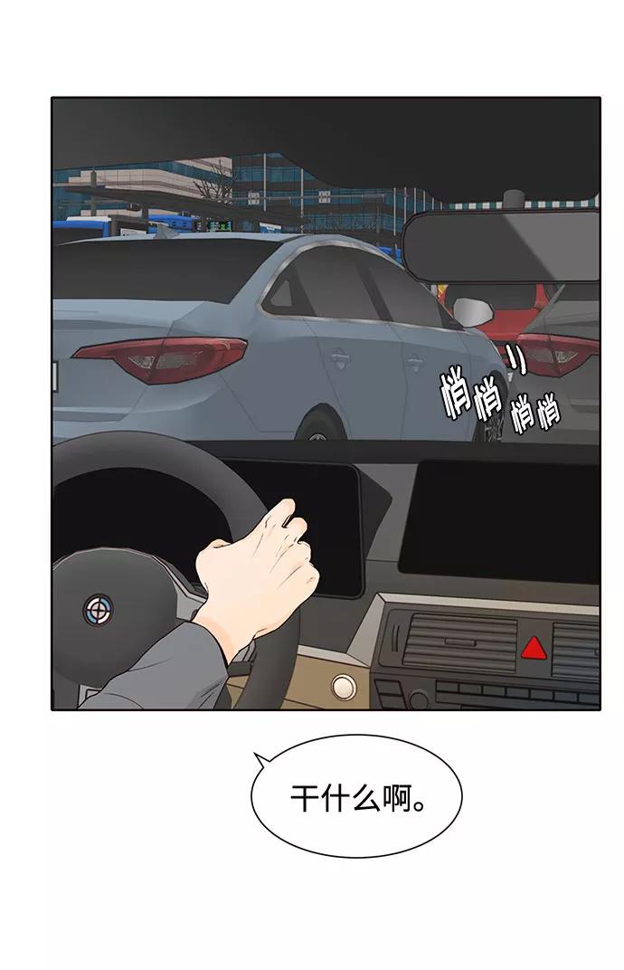 《高风险恋爱》第39话 第45页