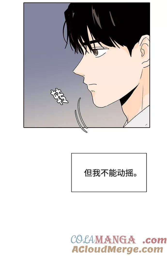 《高风险恋爱》第39话 第43页