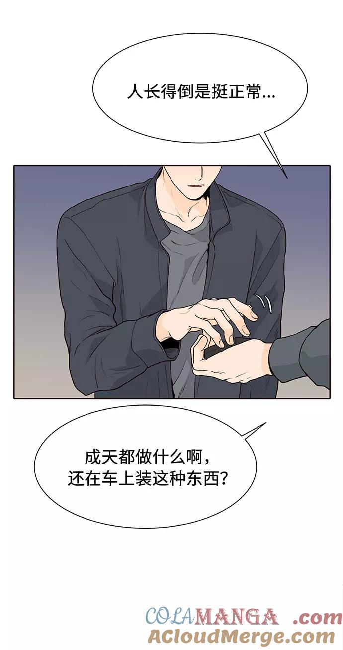 《高风险恋爱》第39话 第67页
