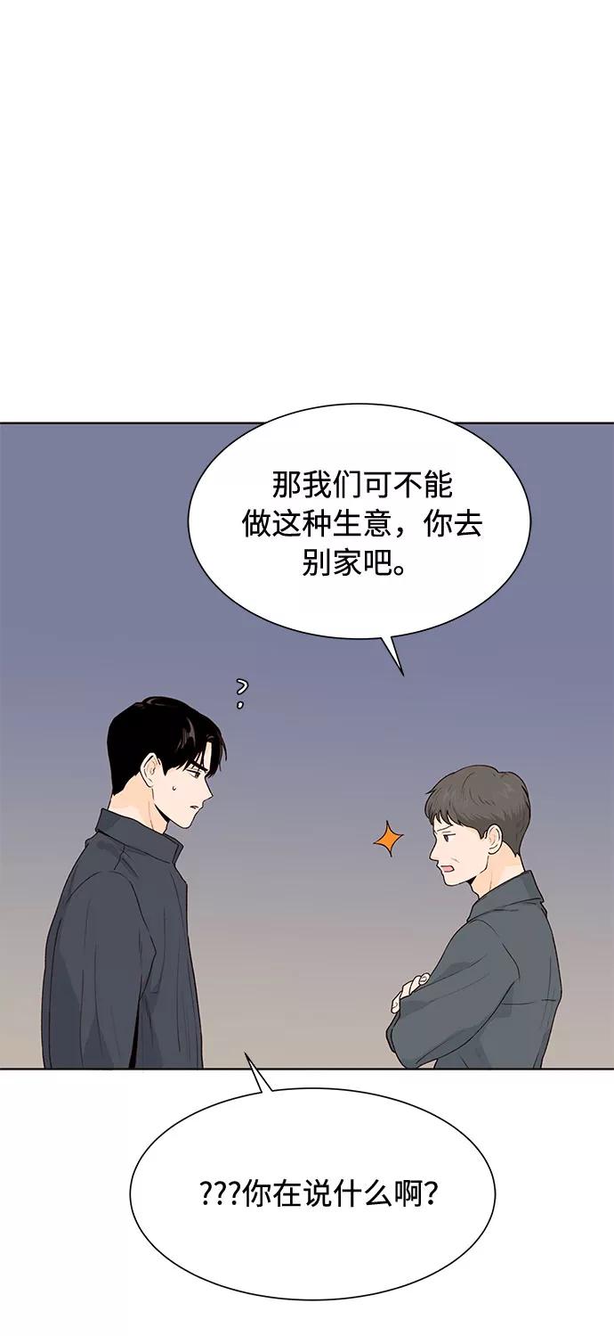 《高风险恋爱》第39话 第63页