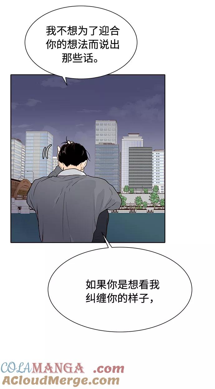 《高风险恋爱》第39话 第19页