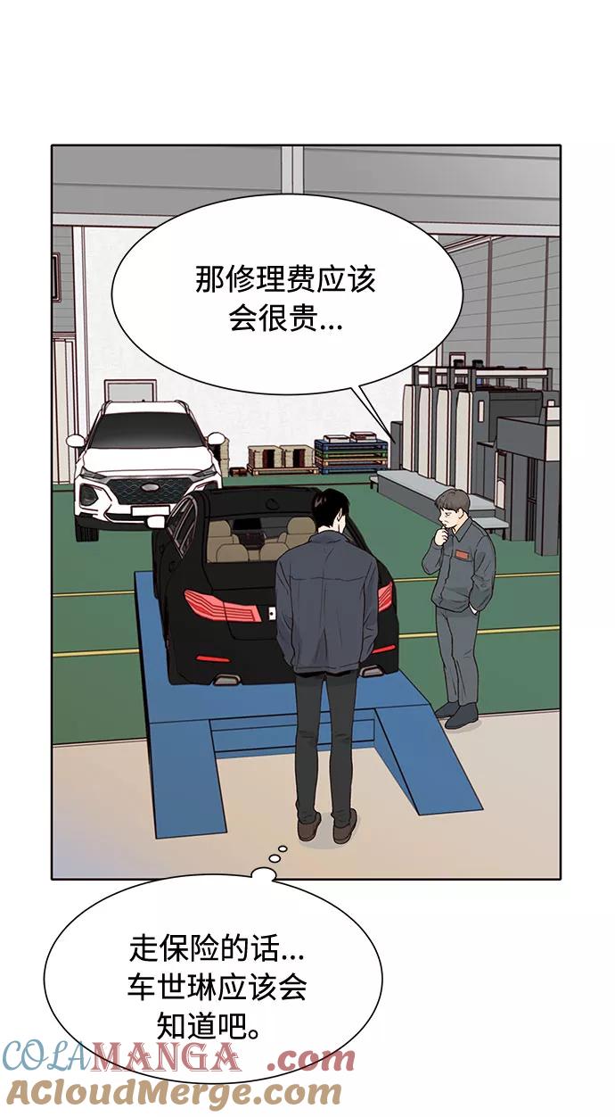 《高风险恋爱》第39话 第58页