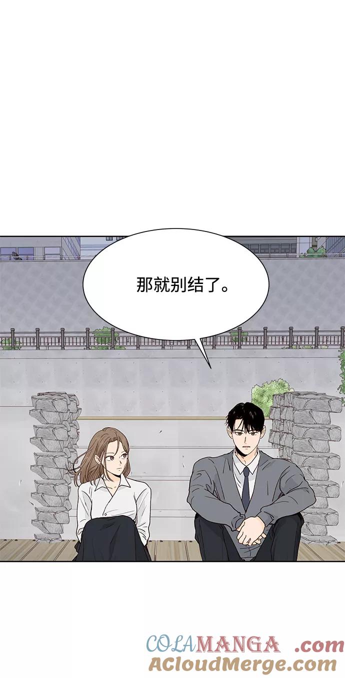 《高风险恋爱》第39话 第4页