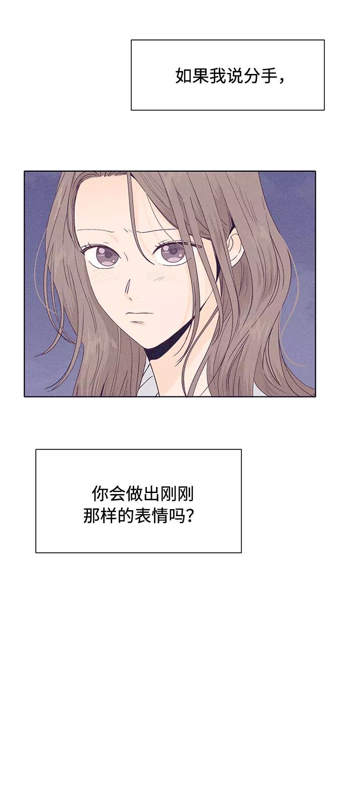 《高风险恋爱》第39话 第39页