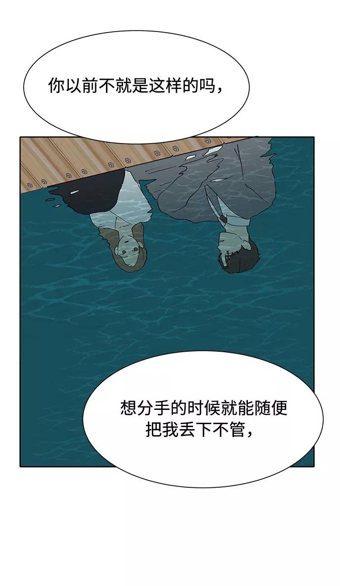 《高风险恋爱》第39话 第17页