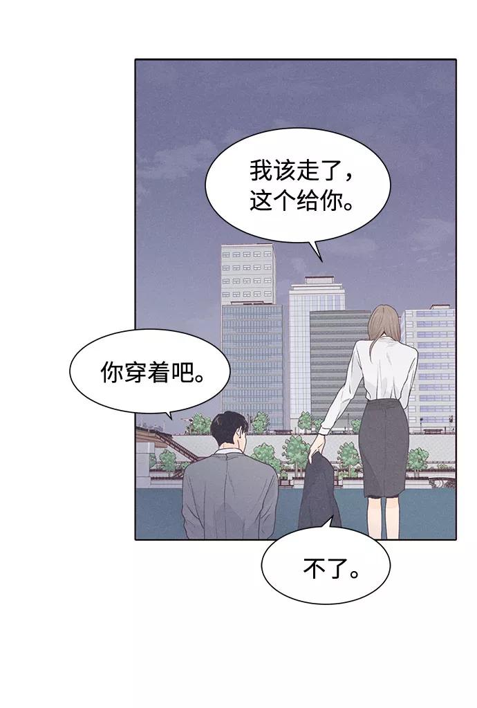 《高风险恋爱》第39话 第29页