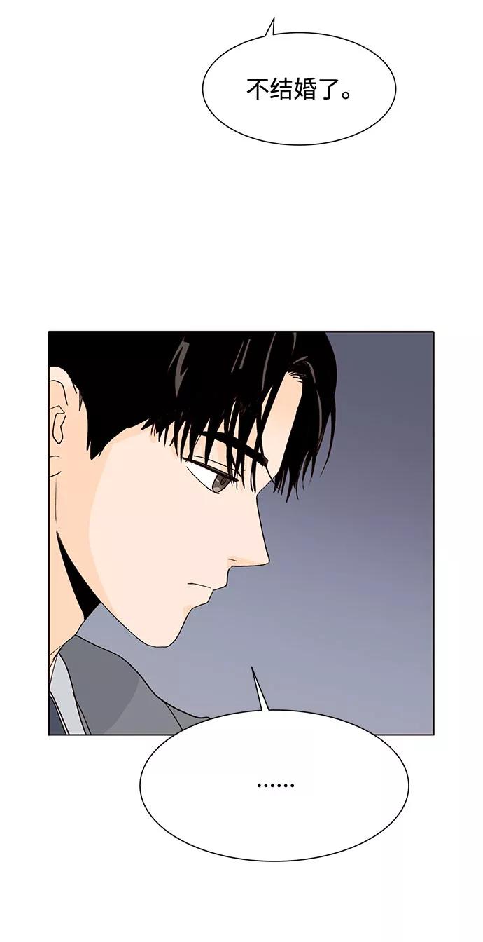 《高风险恋爱》第39话 第3页