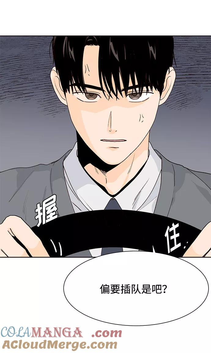 《高风险恋爱》第39话 第49页