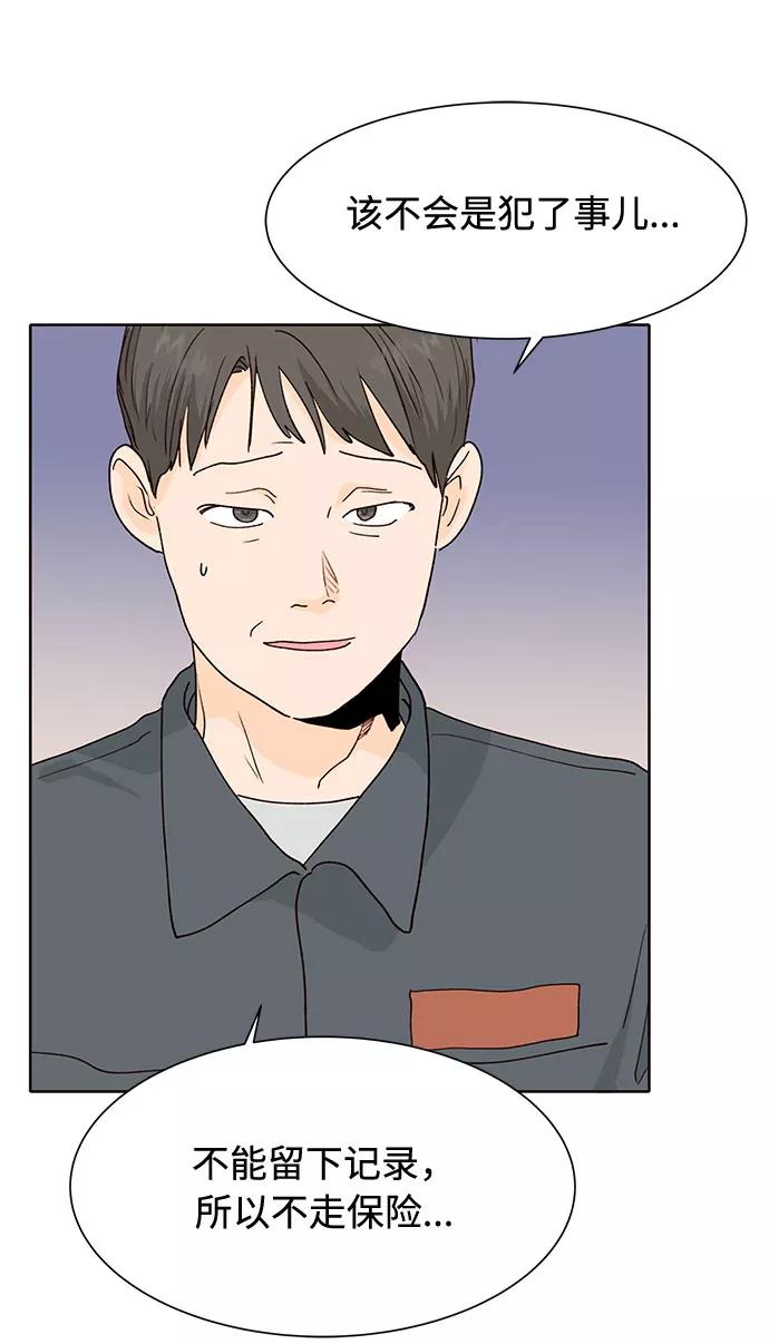 《高风险恋爱》第39话 第62页
