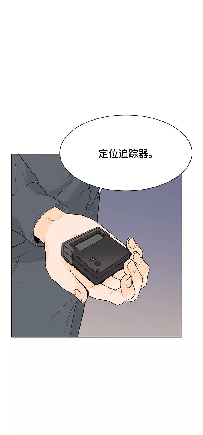 《高风险恋爱》第39话 第66页