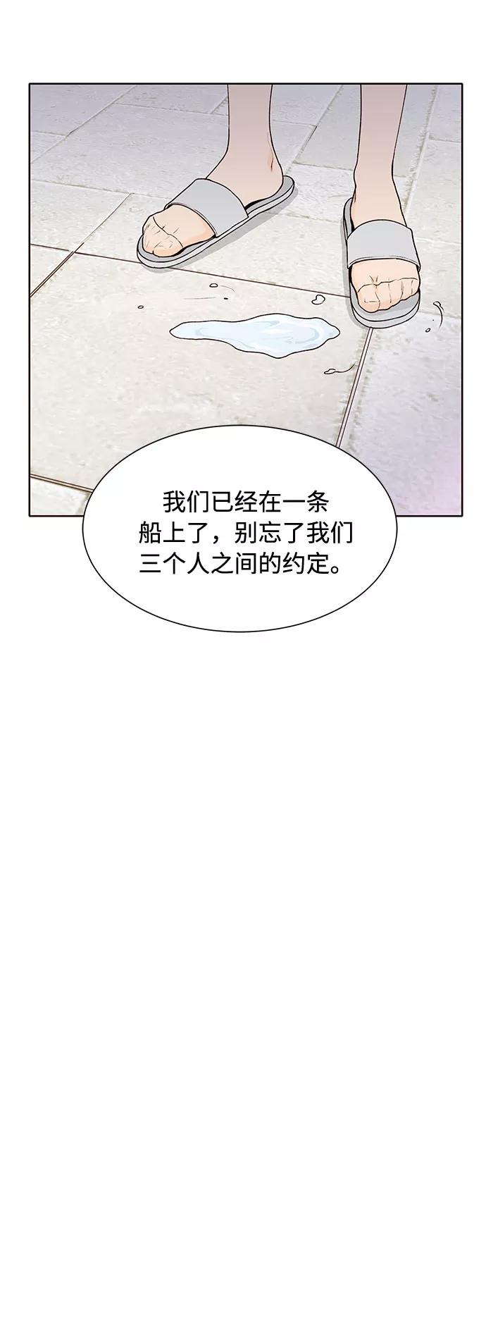 《高风险恋爱》第40话 第18页
