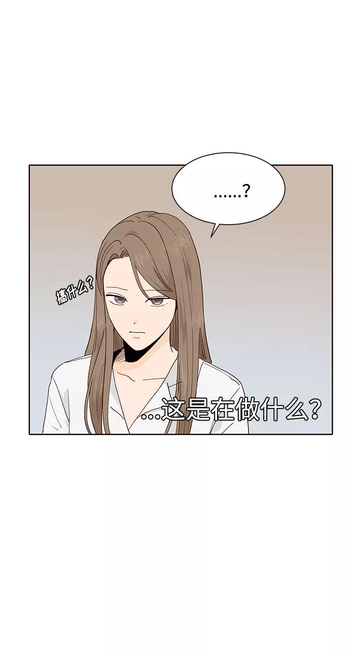 《高风险恋爱》第40话 第56页