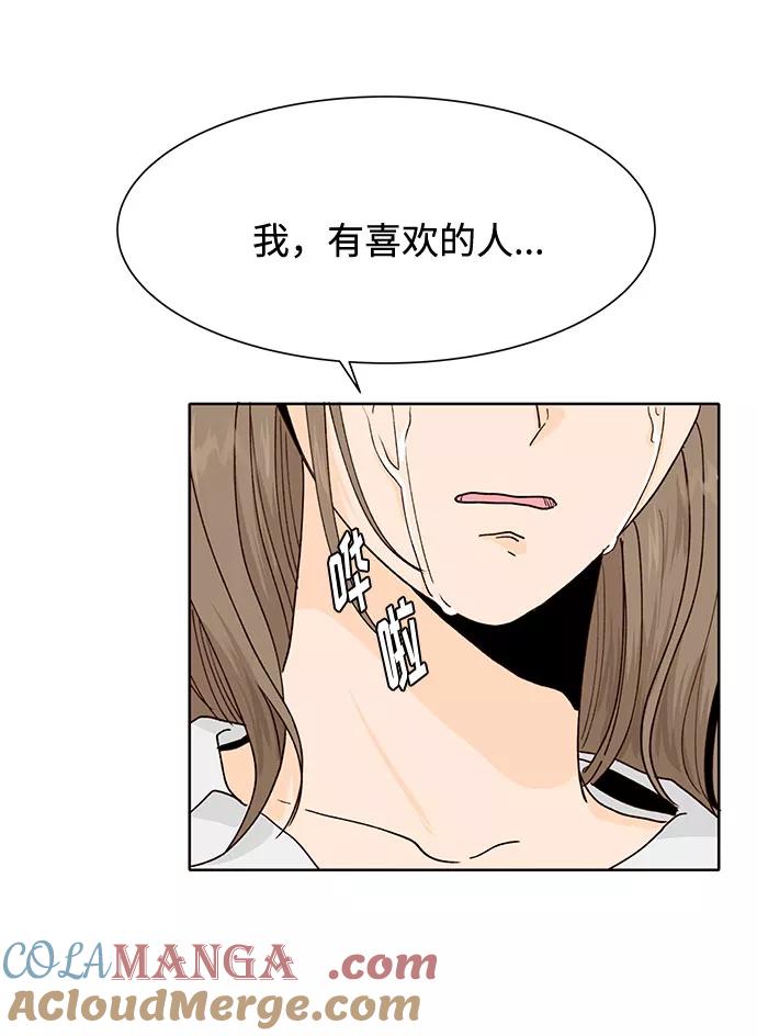 《高风险恋爱》第40话 第13页