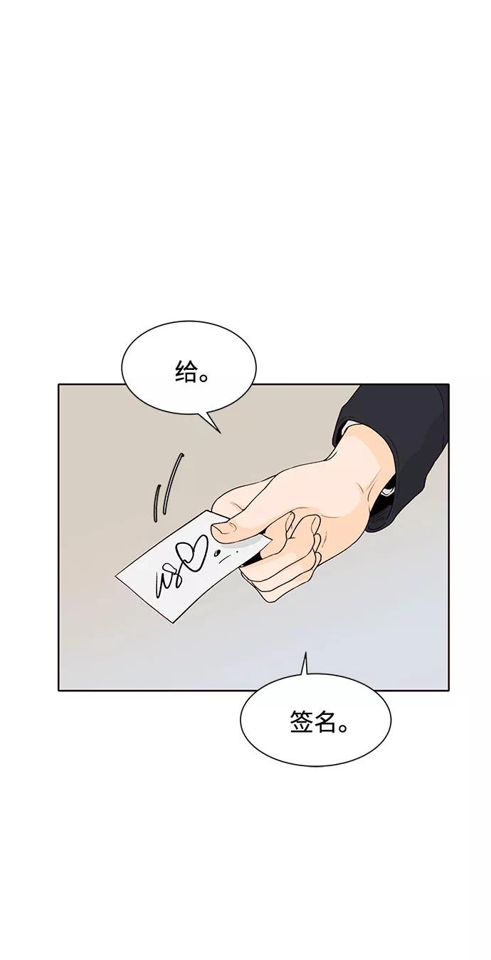 《高风险恋爱》第40话 第54页