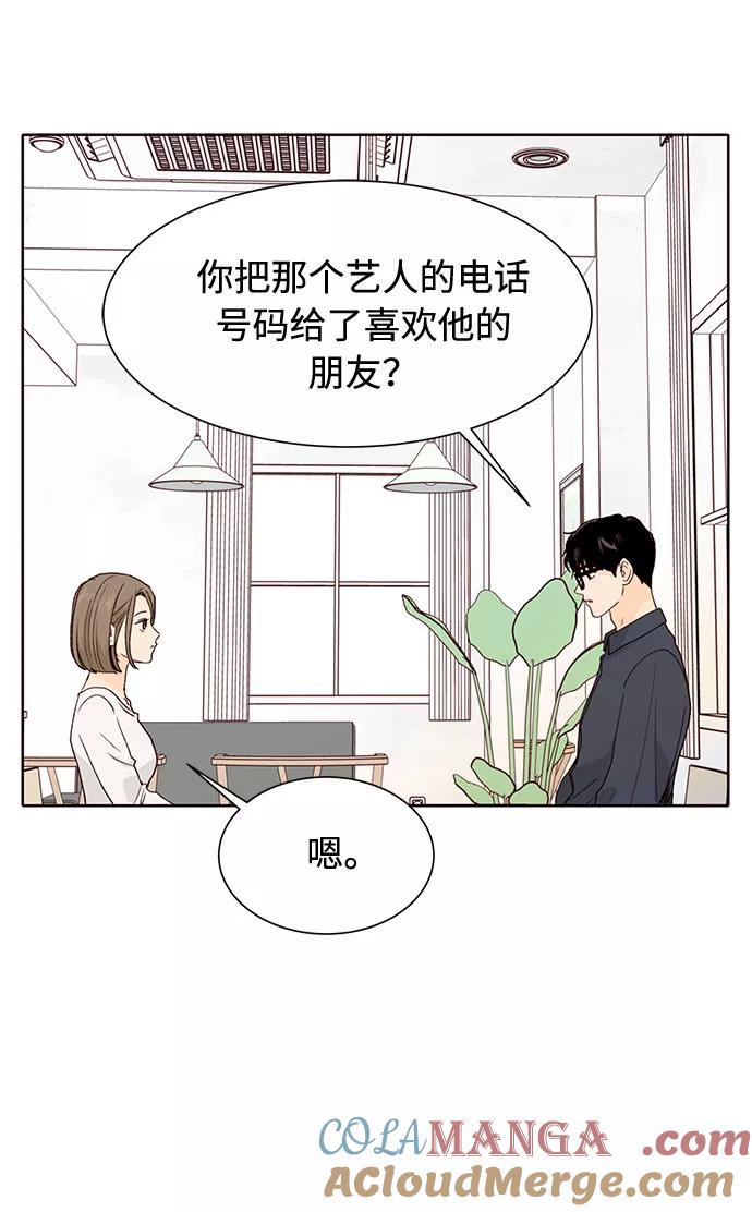 《高风险恋爱》第40话 第64页