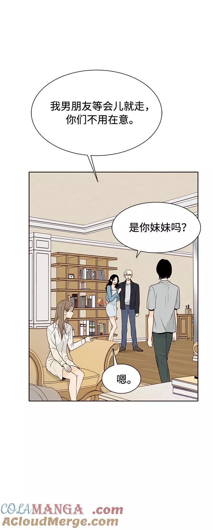 《高风险恋爱》第40话 第49页