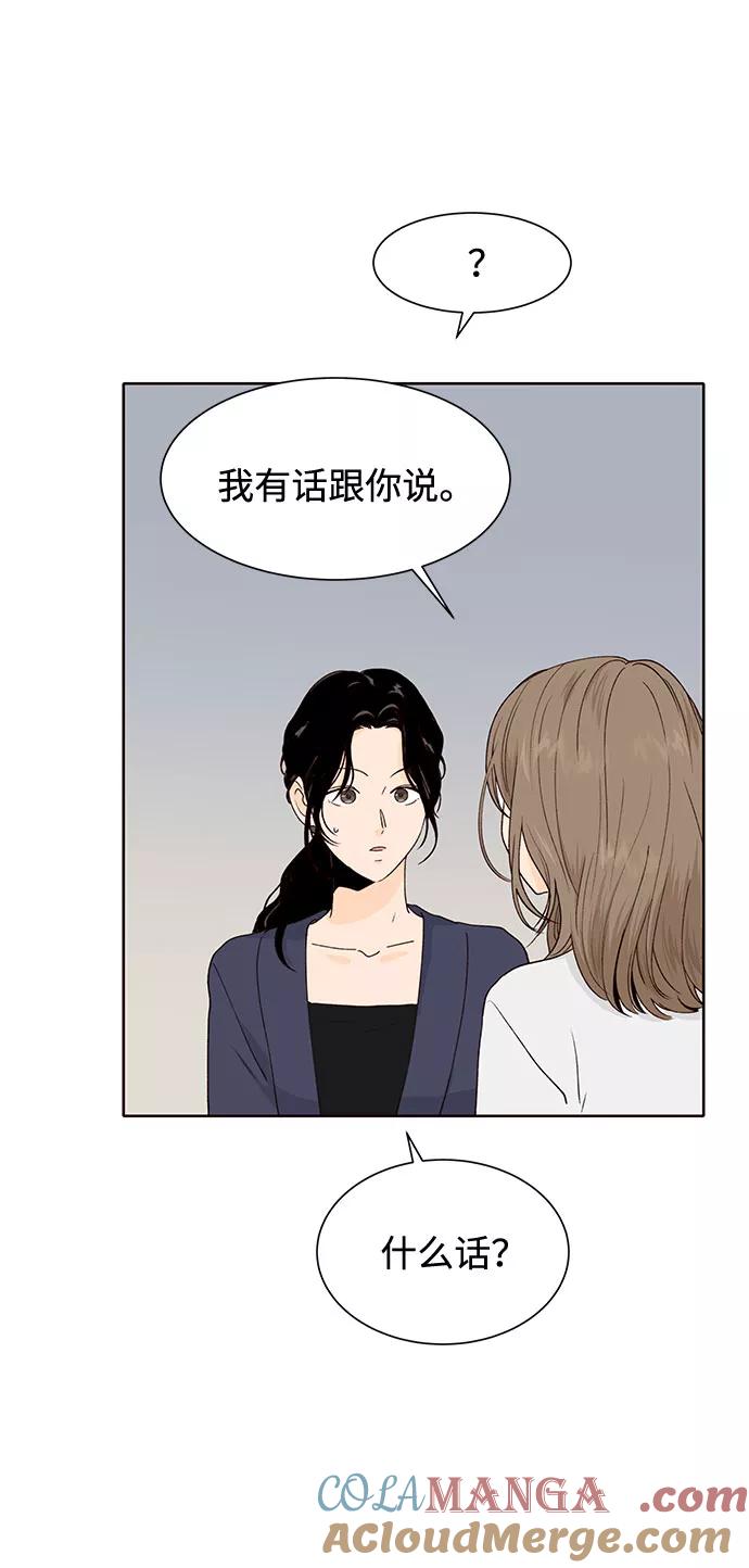 《高风险恋爱》第40话 第7页