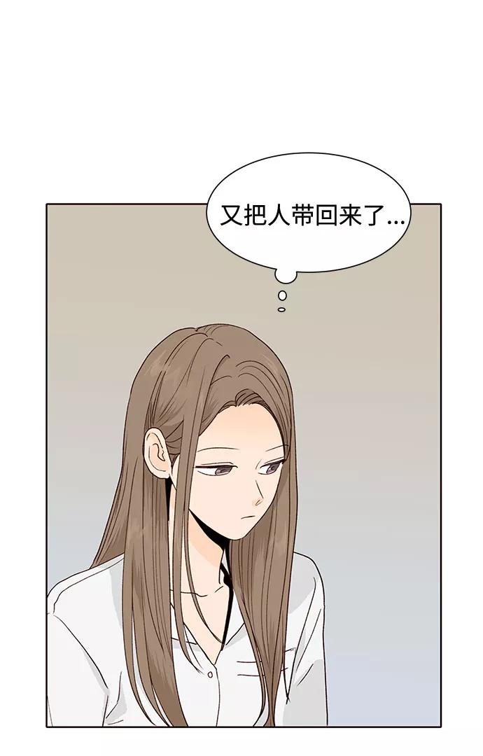 《高风险恋爱》第40话 第50页