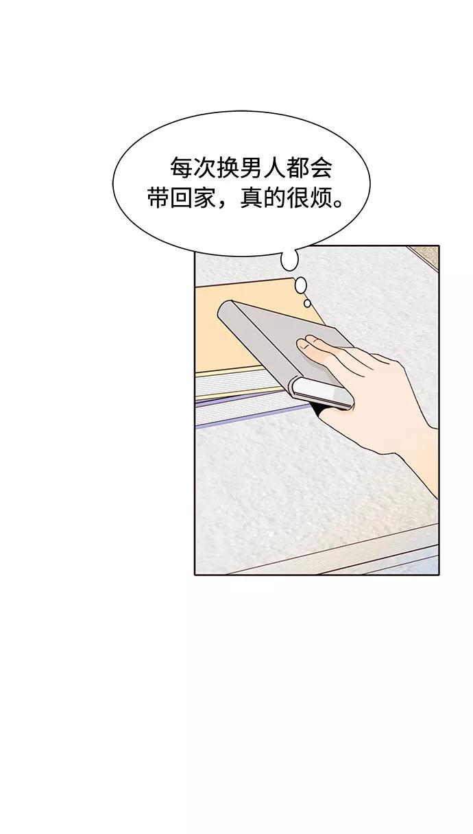 《高风险恋爱》第40话 第51页