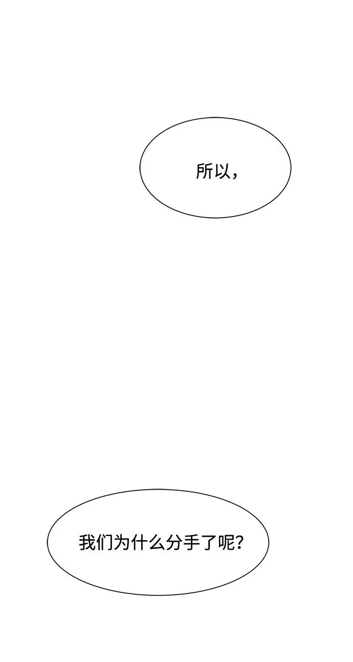 《高风险恋爱》第40话 第71页