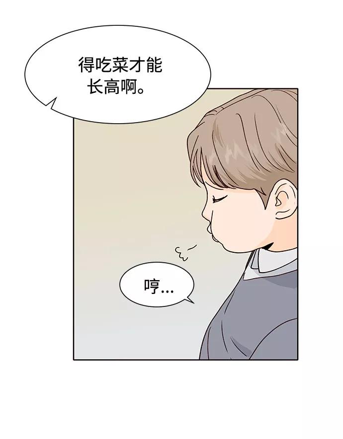 《高风险恋爱》第40话 第35页