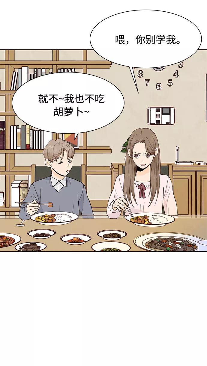 《高风险恋爱》第40话 第33页