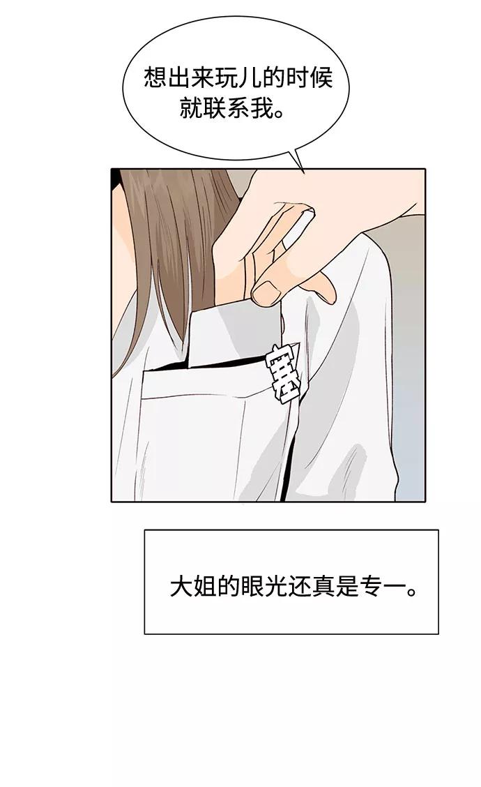 《高风险恋爱》第40话 第57页