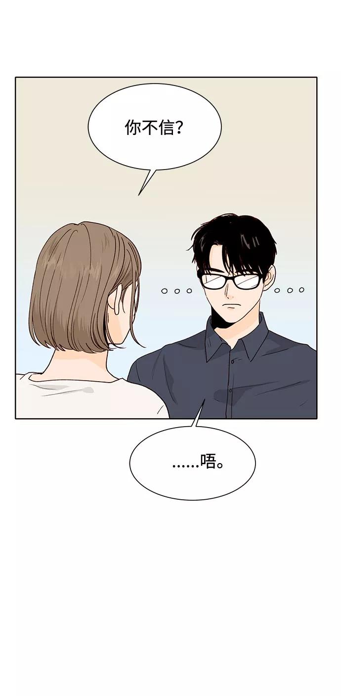 《高风险恋爱》第40话 第65页