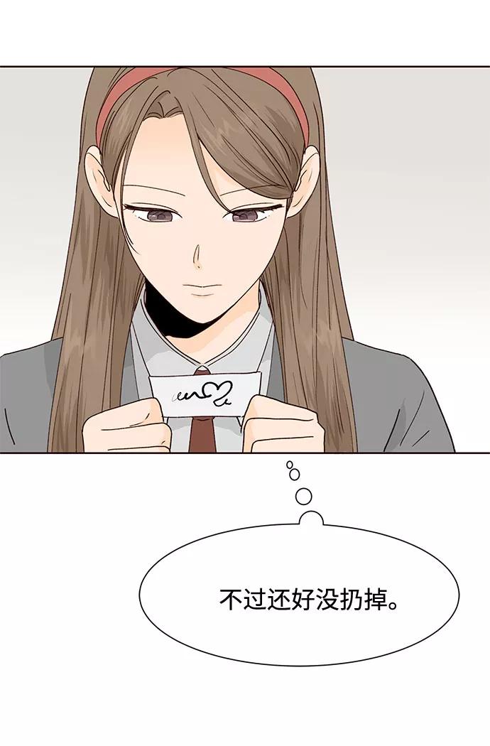 《高风险恋爱》第40话 第59页