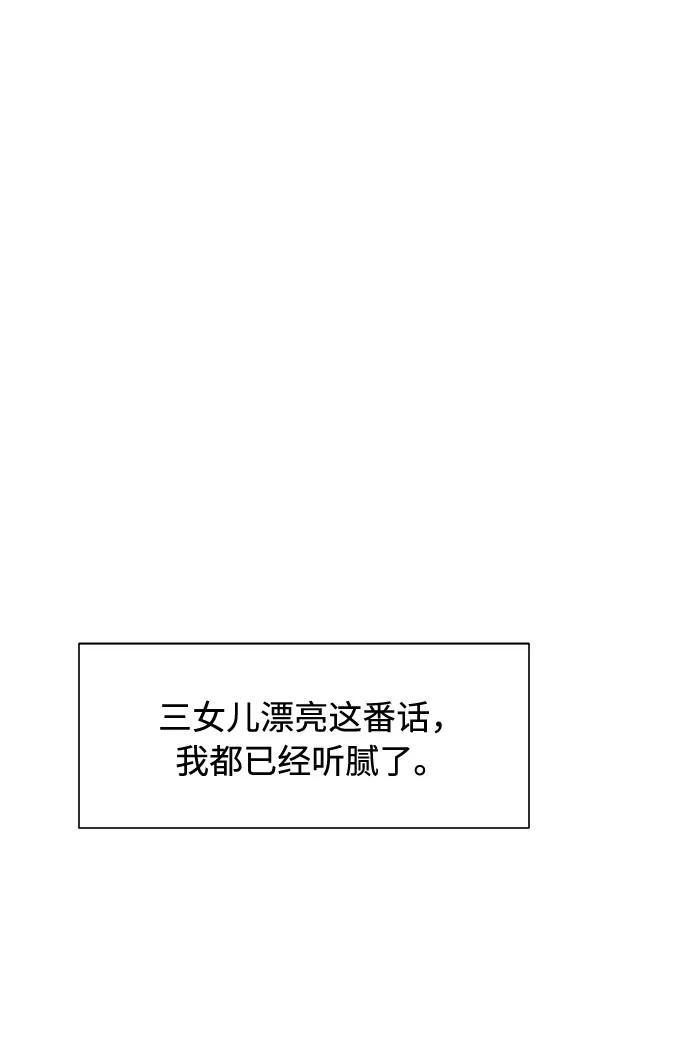 《高风险恋爱》第40话 第26页