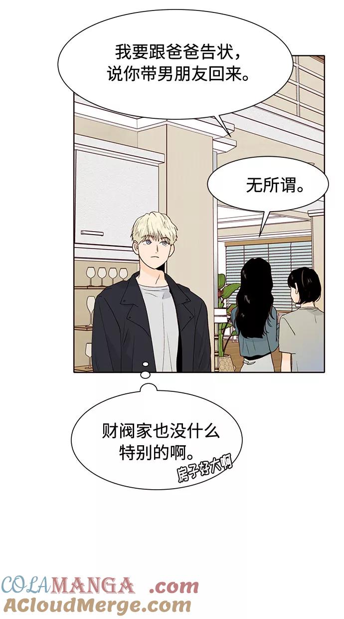 《高风险恋爱》第40话 第52页