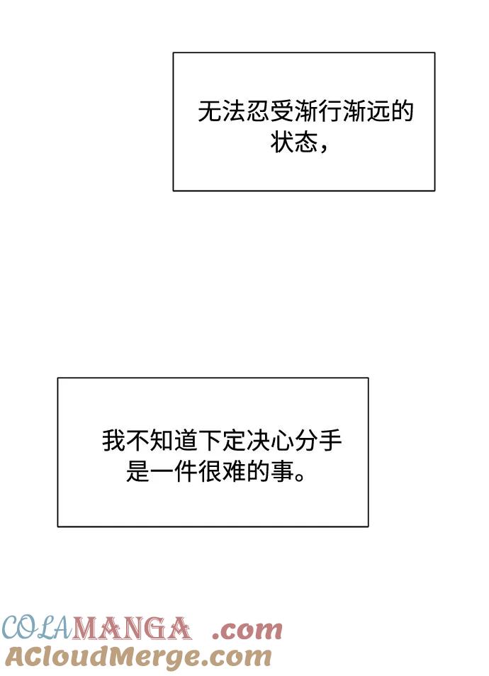 《高风险恋爱》第40话 第70页