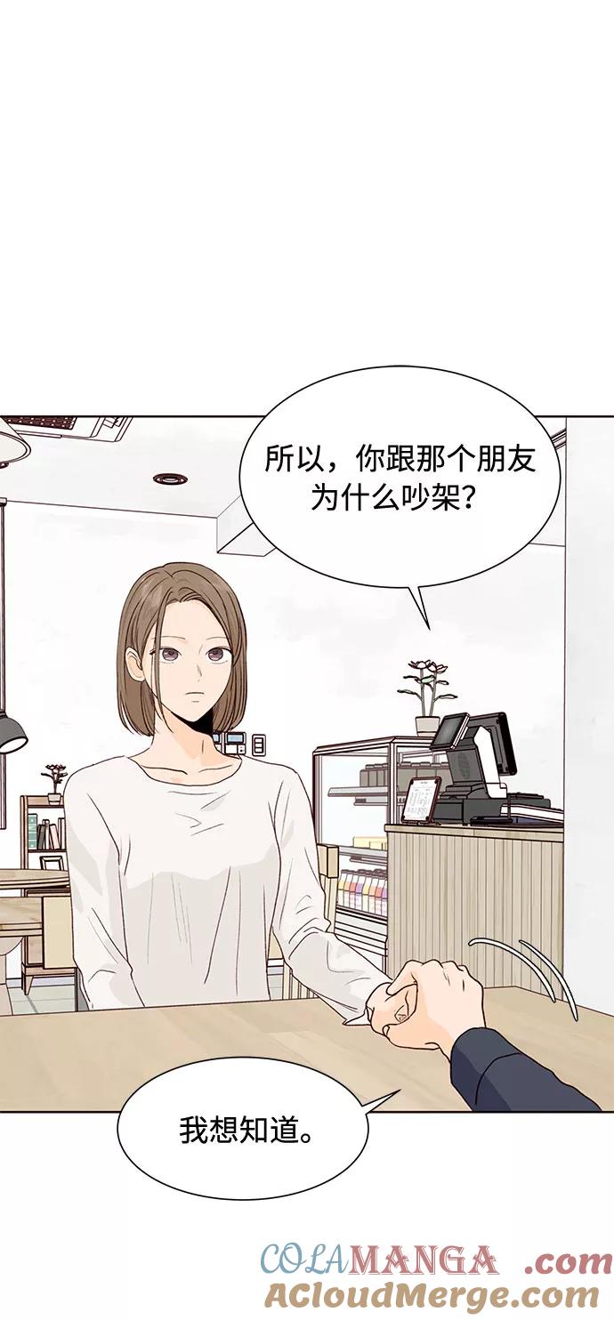 《高风险恋爱》第40话 第67页