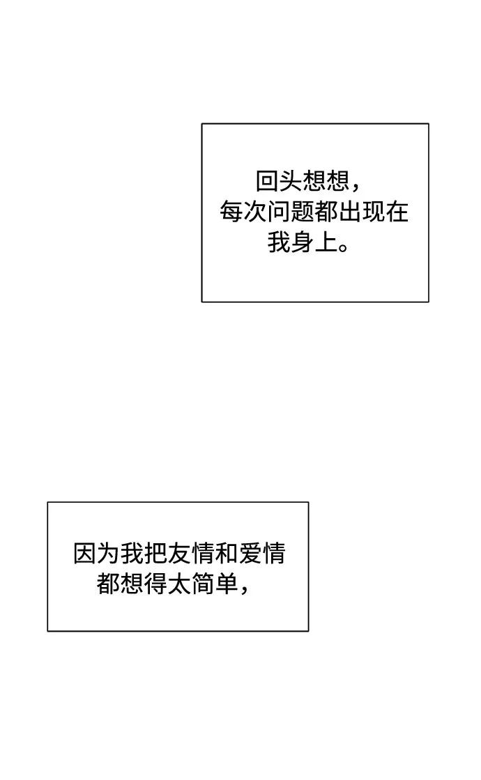 《高风险恋爱》第40话 第69页