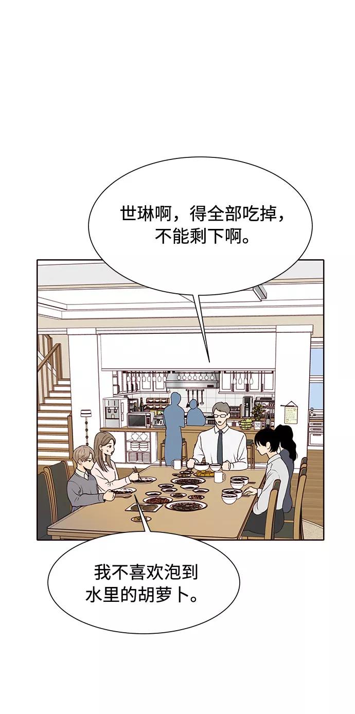 《高风险恋爱》第40话 第30页