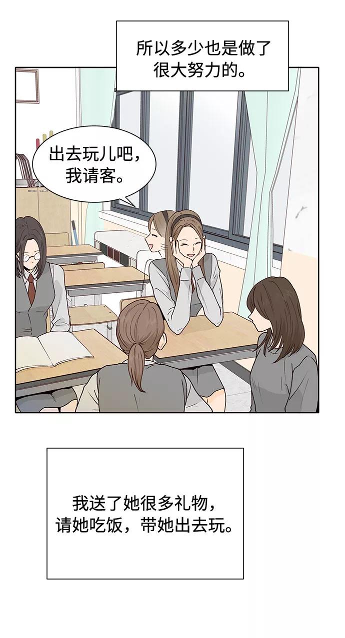 《高风险恋爱》第41话 第20页