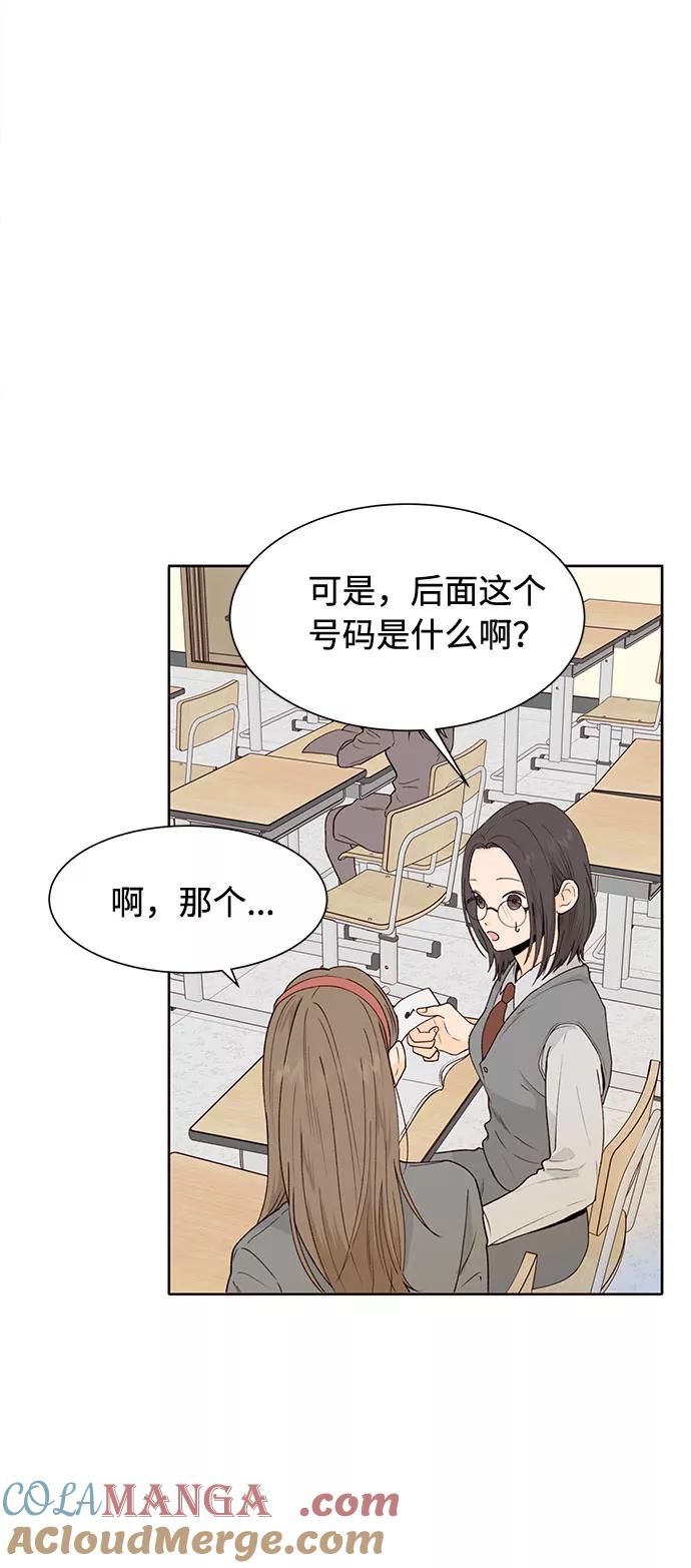 《高风险恋爱》第41话 第4页