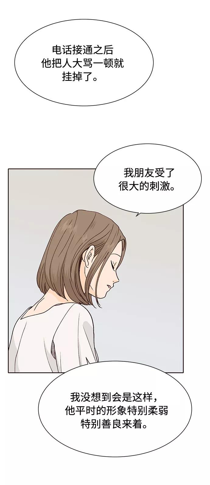《高风险恋爱》第41话 第12页